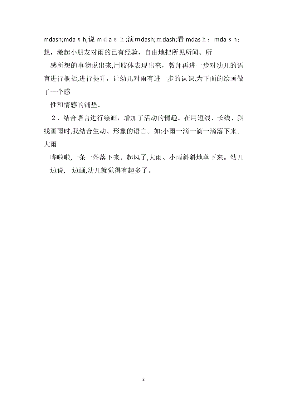 小班美术优秀教案及教学下雨_第2页