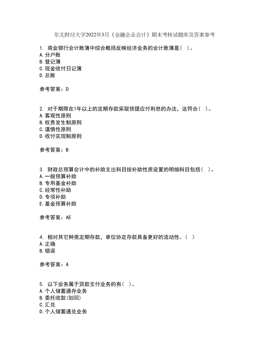 东北财经大学2022年3月《金融企业会计》期末考核试题库及答案参考4_第1页