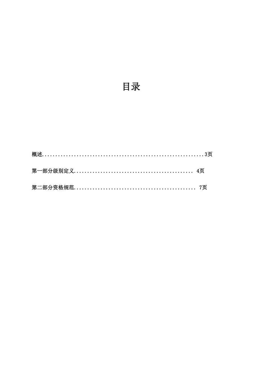 硬件工程师的任职资格标准_第1页