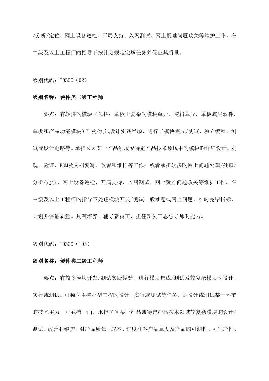 硬件工程师的任职资格标准_第5页