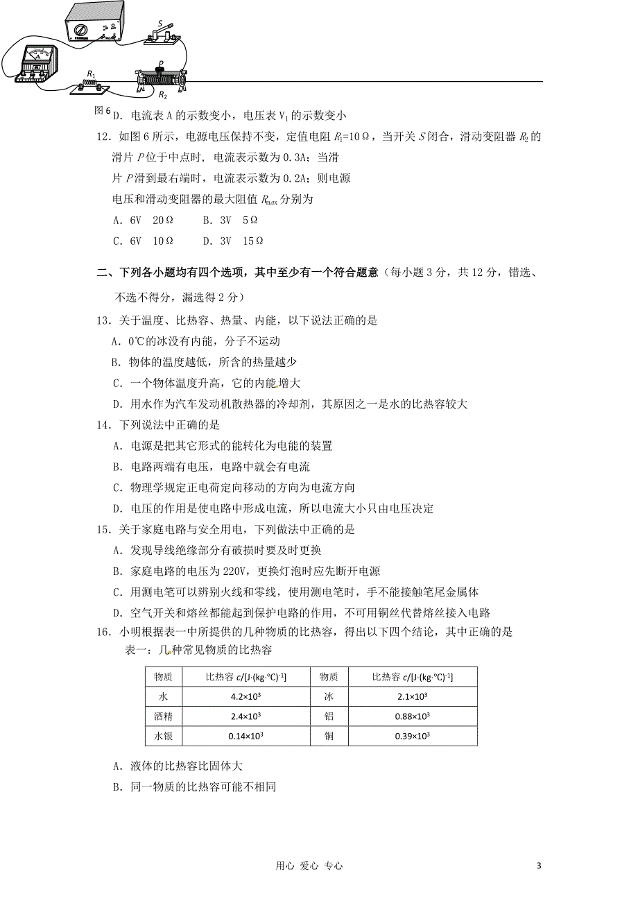 北京市石景山区九年级物理上学期期末考试试题人教新课标版_第3页