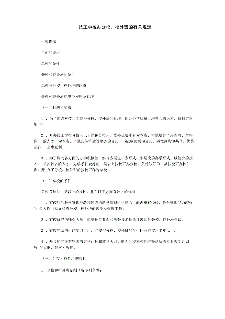 技工学校办分校_第1页