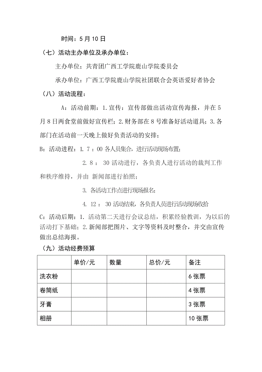 趣味竞技活动策划_第4页