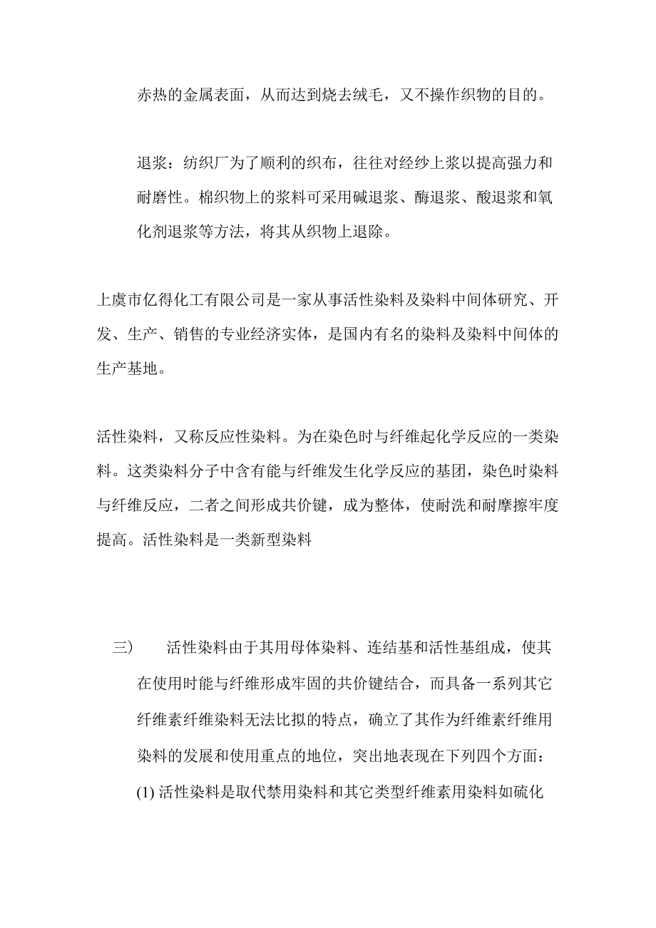 织物染色基本工艺_第2页