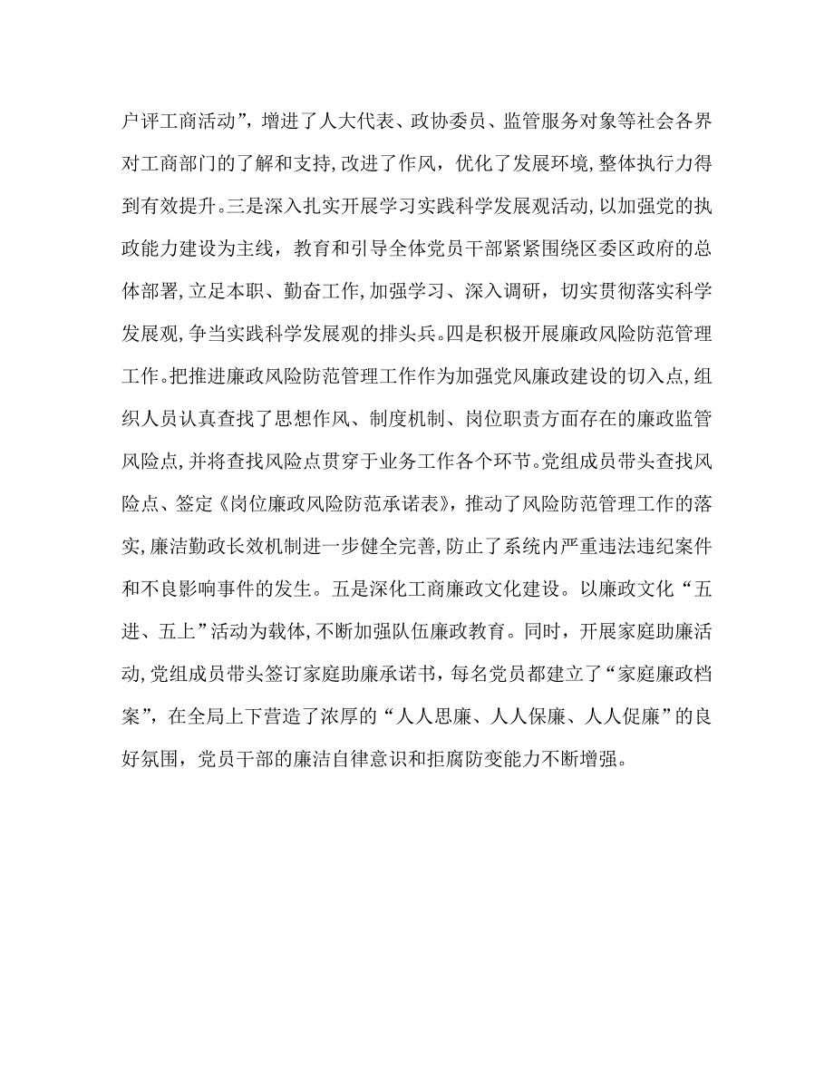 工商局支部先进事迹材料_第3页