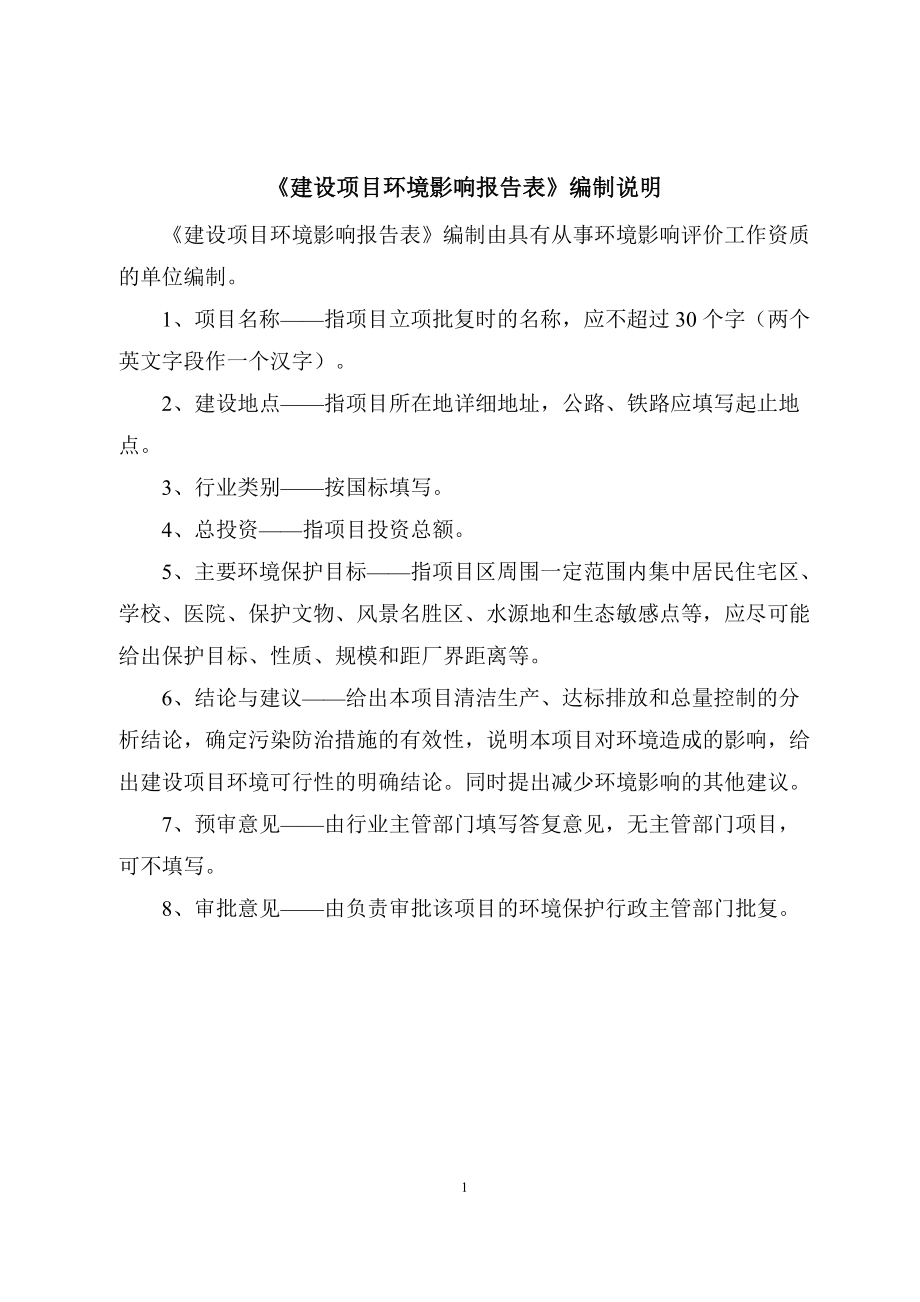 陕西杰达装配式科技有限公司年产8万吨装配式建筑材料生产基地建设项目环评报告.doc_第3页