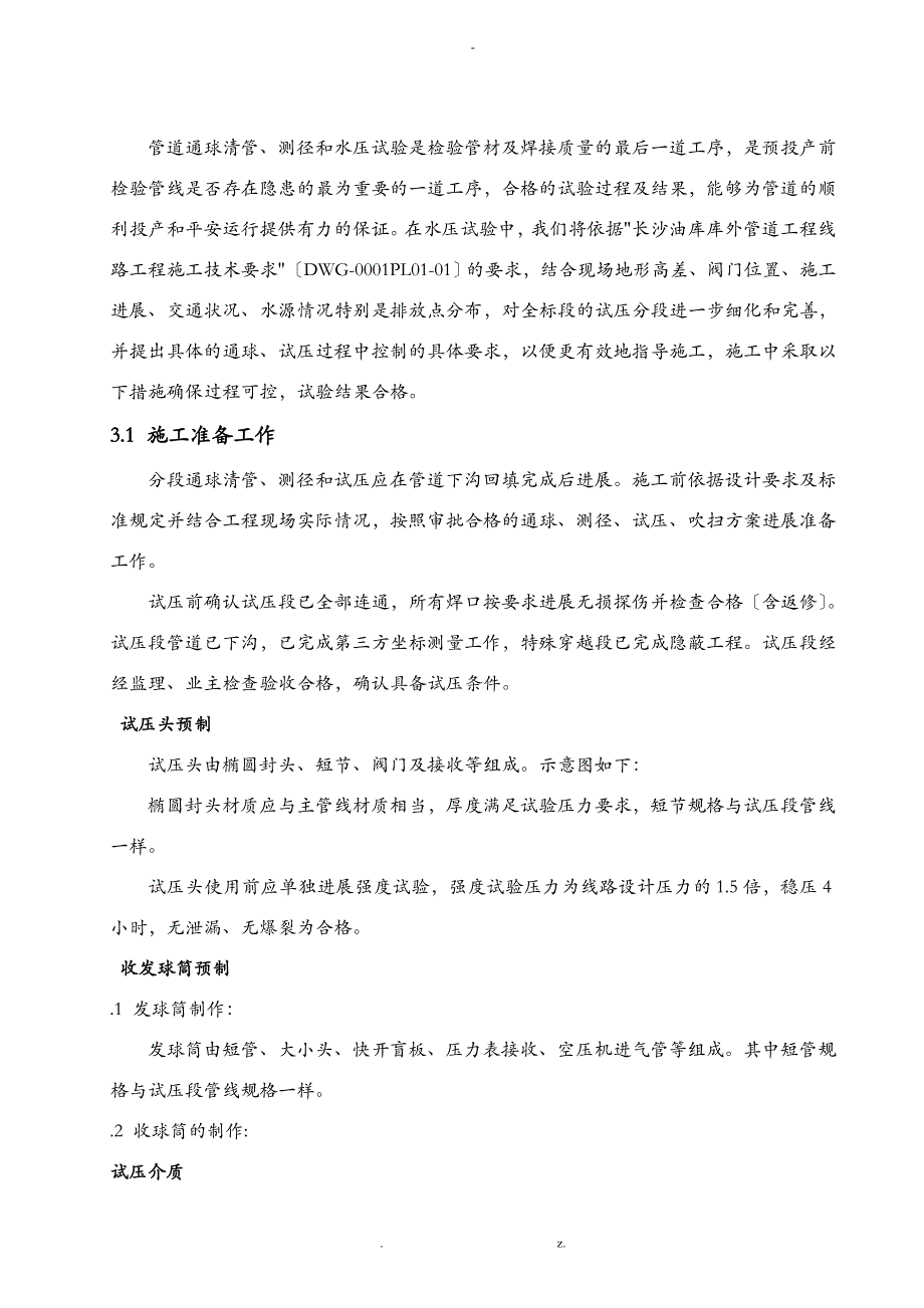 管道清管测径试压施工组织设计_第2页