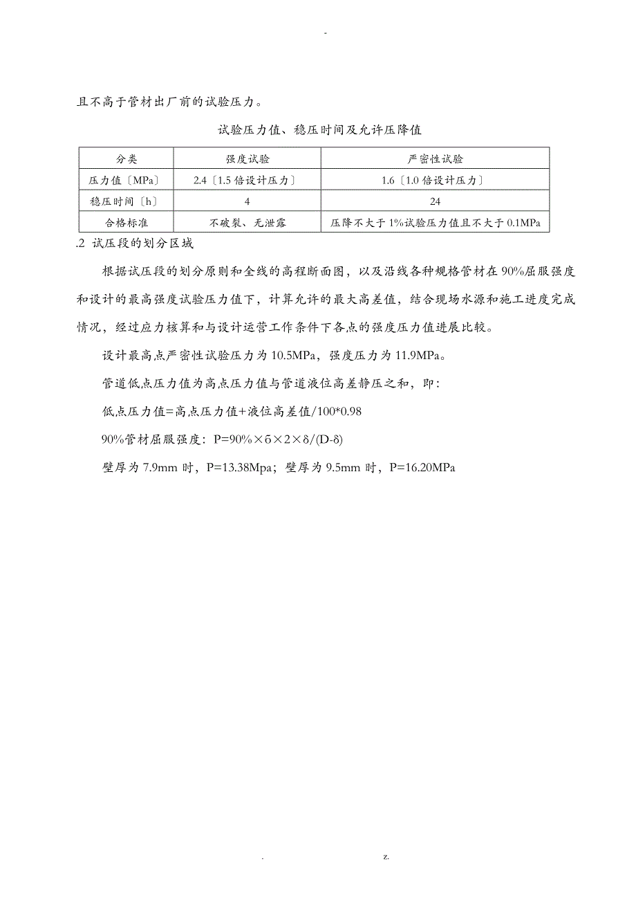 管道清管测径试压施工组织设计_第4页