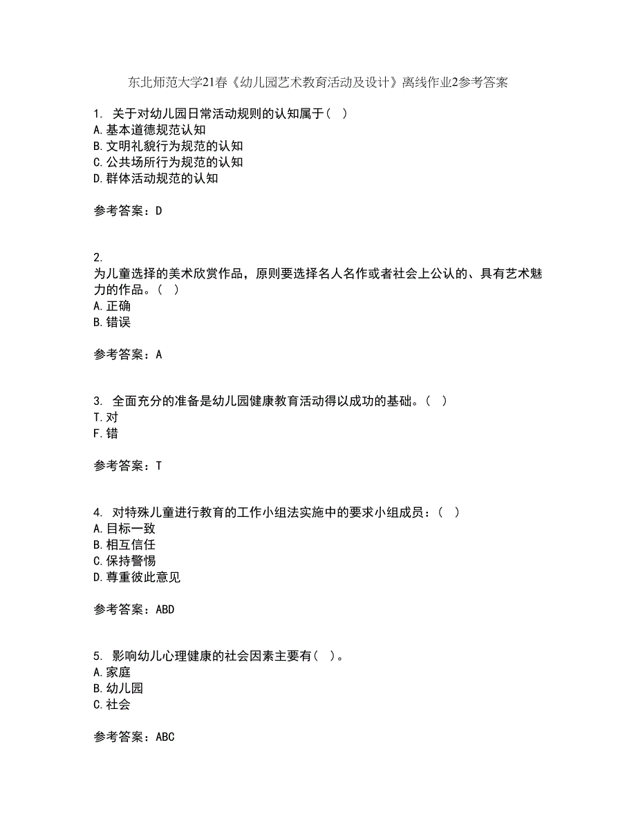 东北师范大学21春《幼儿园艺术教育活动及设计》离线作业2参考答案50_第1页