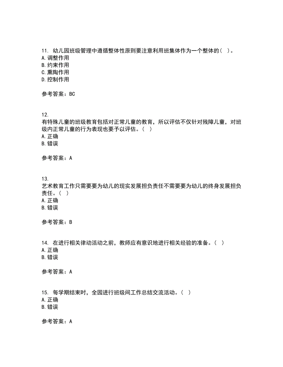 东北师范大学21春《幼儿园艺术教育活动及设计》离线作业2参考答案50_第3页