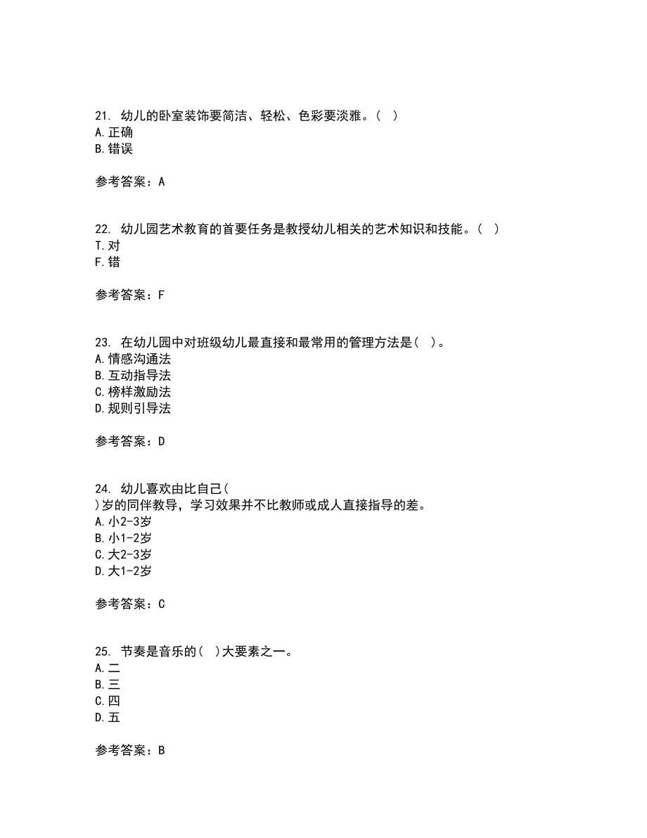 东北师范大学21春《幼儿园艺术教育活动及设计》离线作业2参考答案50_第5页