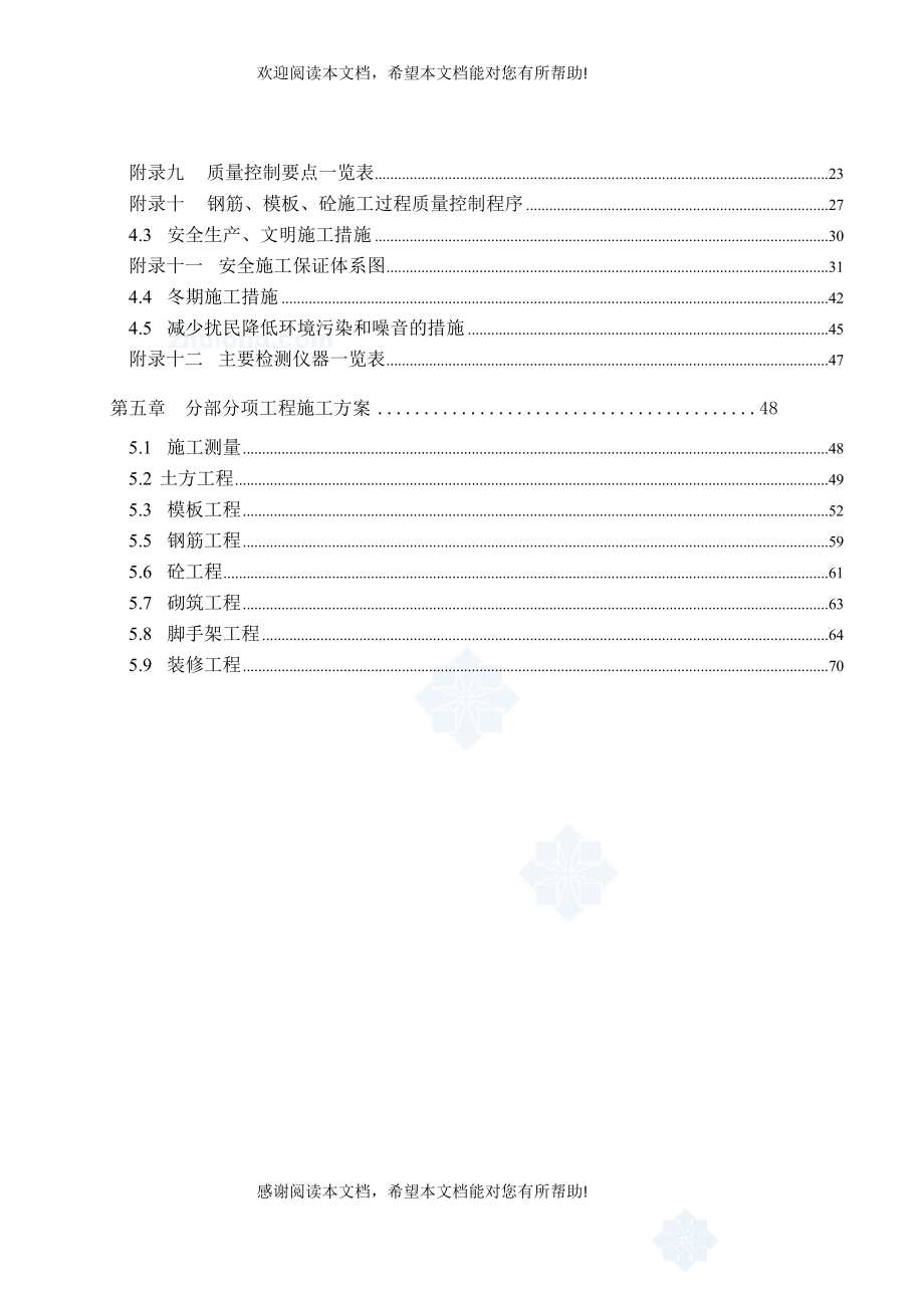 秦皇岛某公寓楼施工组织设计_第2页