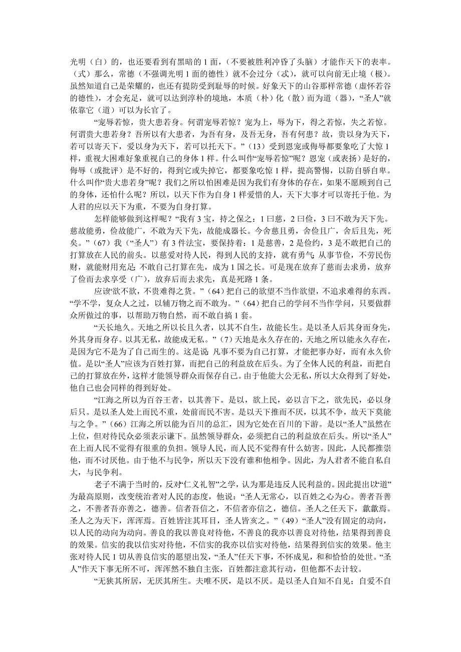 国学论文老子论治道_第3页