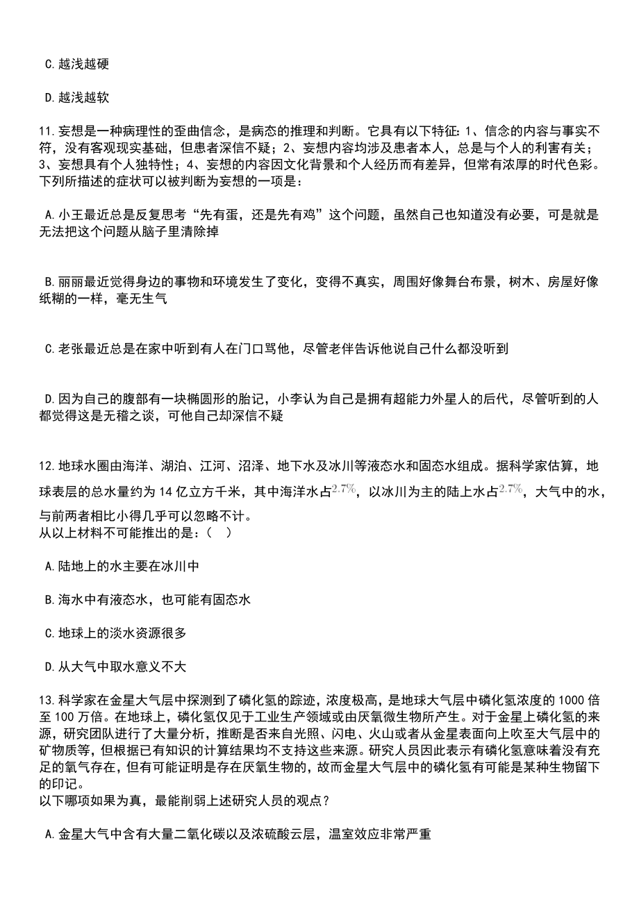 2023年06月海南省教育研究培训院招考聘用7人笔试题库含答案带解析_第4页