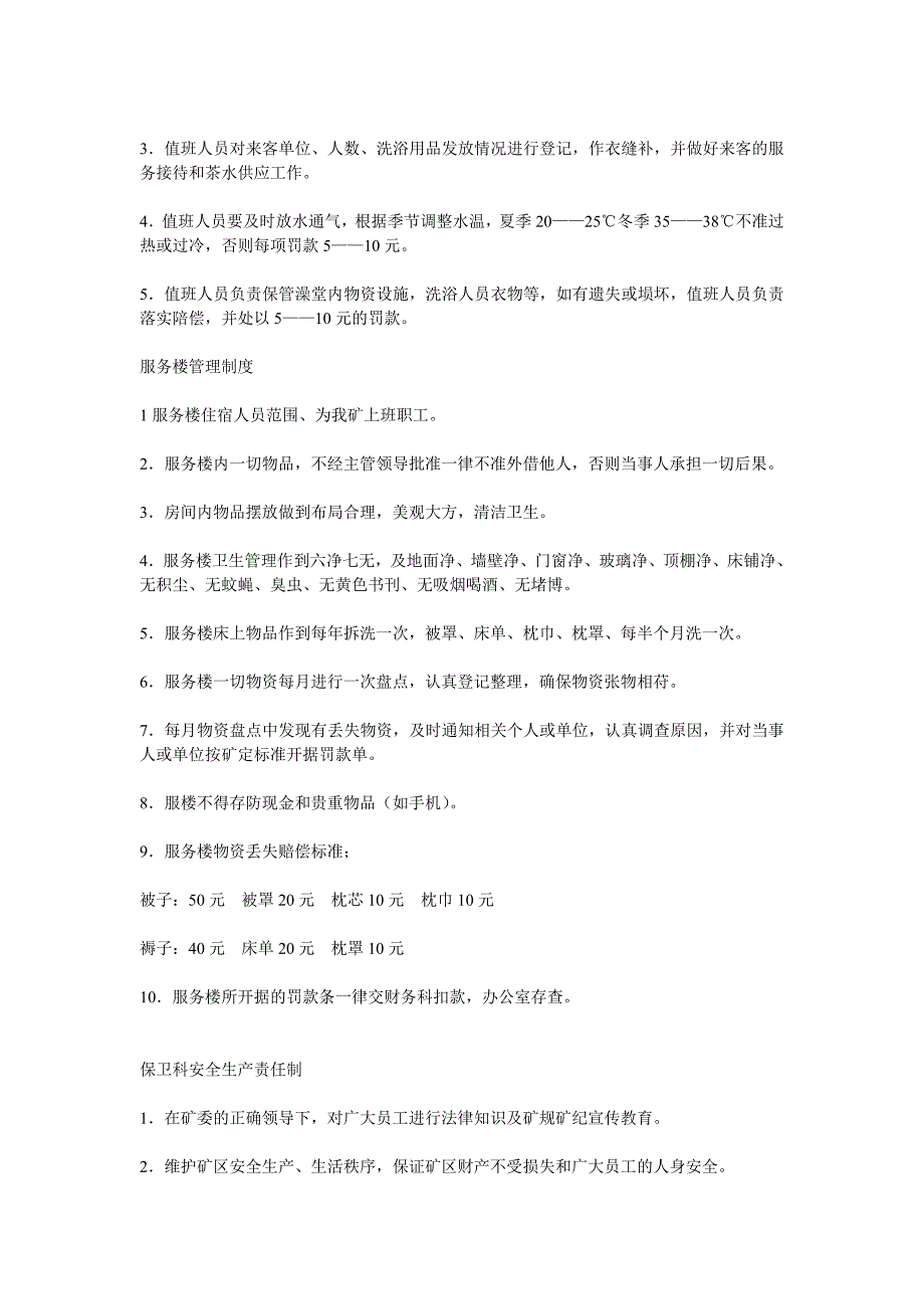 各部门责任制.doc_第2页