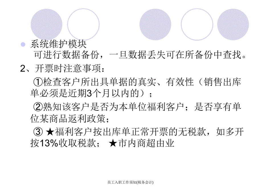 员工入职工作须知(税务会计)课件_第4页