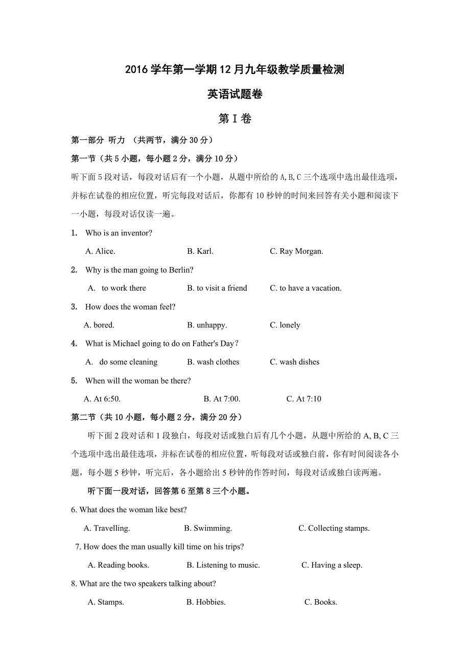 浙江省杭州市萧山区临浦片2017届九年级12月月考英语试卷含答案.doc_第1页