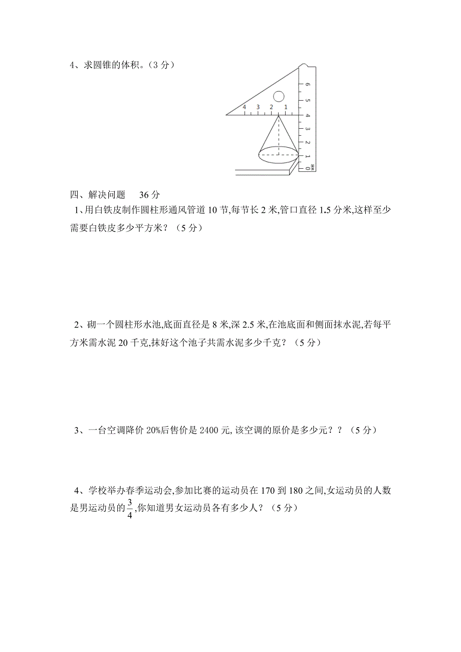 苏教版六年级数学下册第一次月考试卷_第3页