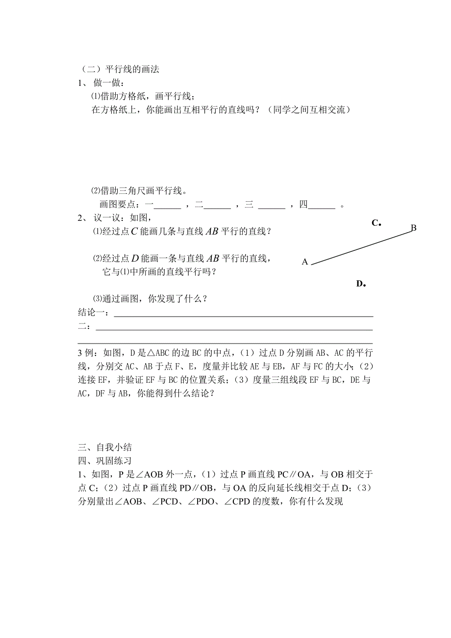 精品苏科版七年级上册6.4平行导学案_第2页