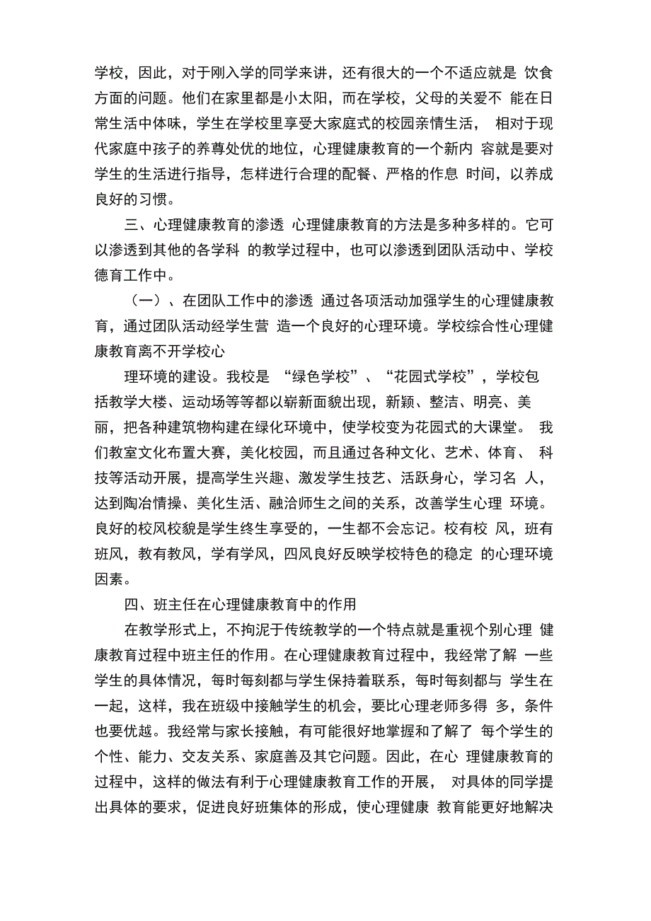 寄宿制学校学生的心理健康教育_第4页