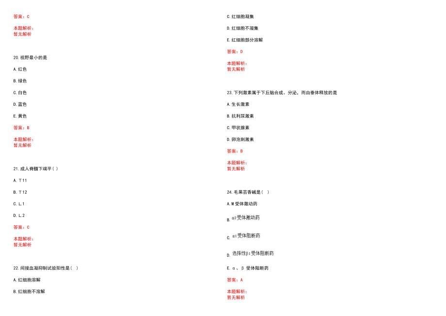 2020年11月四川成都市郫都区安德街道卫生院招聘编外人员11人历年参考题库答案解析_第5页