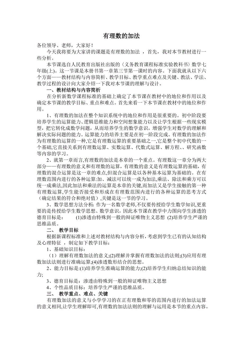 有理数的加法说课稿.doc_第1页
