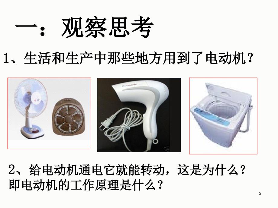 八年级物理下册电动机ppt课件_第2页