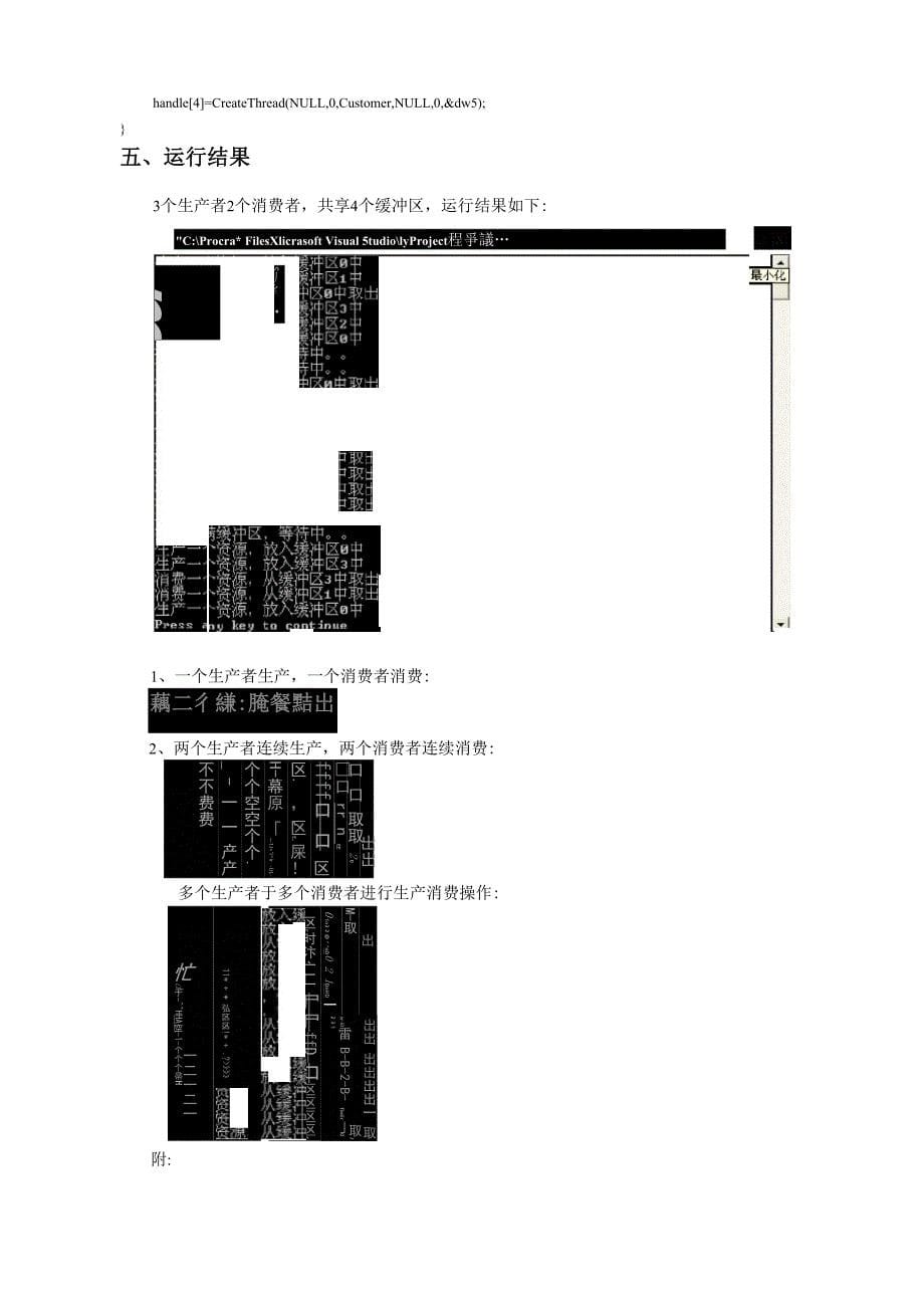 生产者与消费者问题(附源码)_第5页