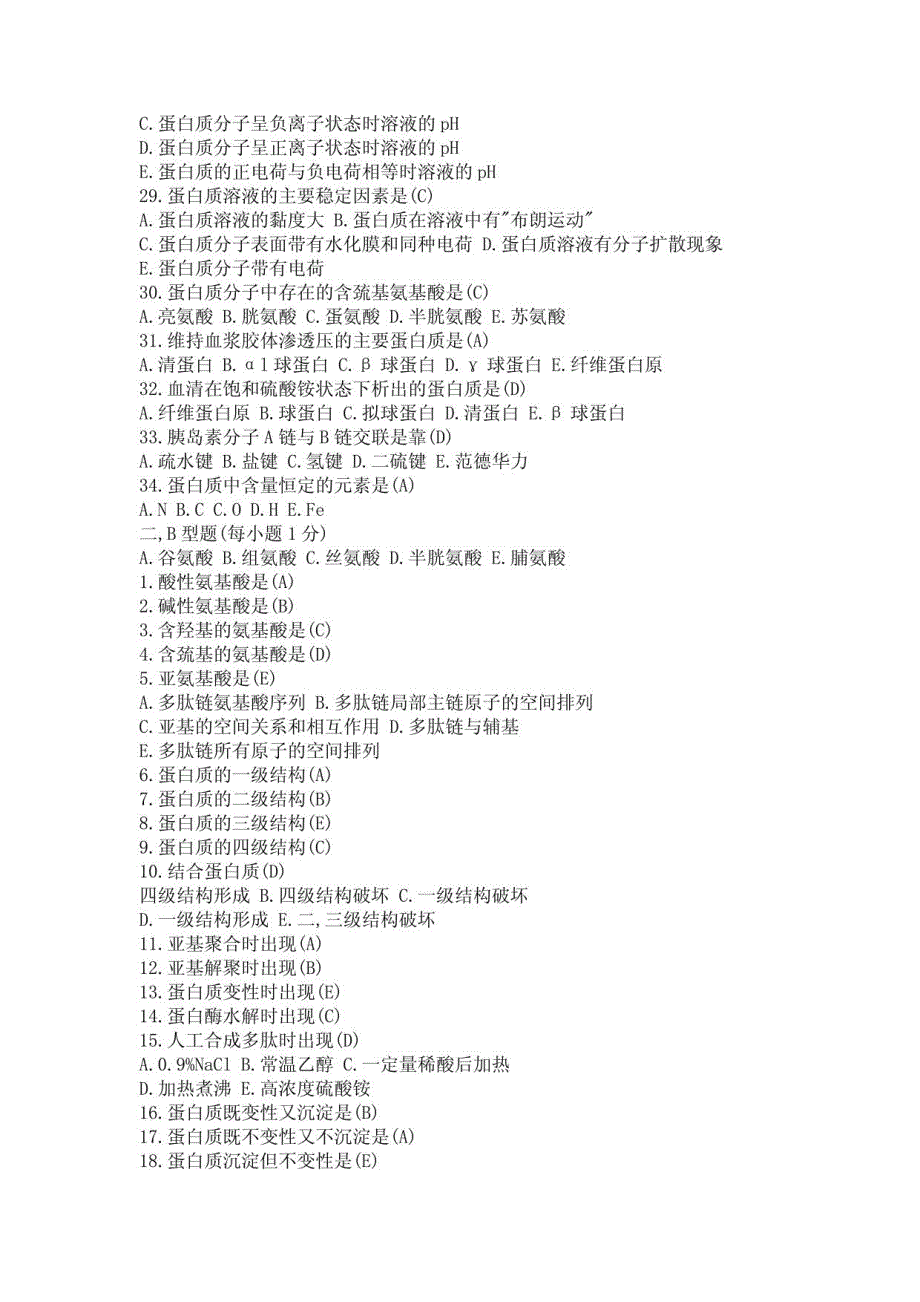 生物化学练习题_第3页