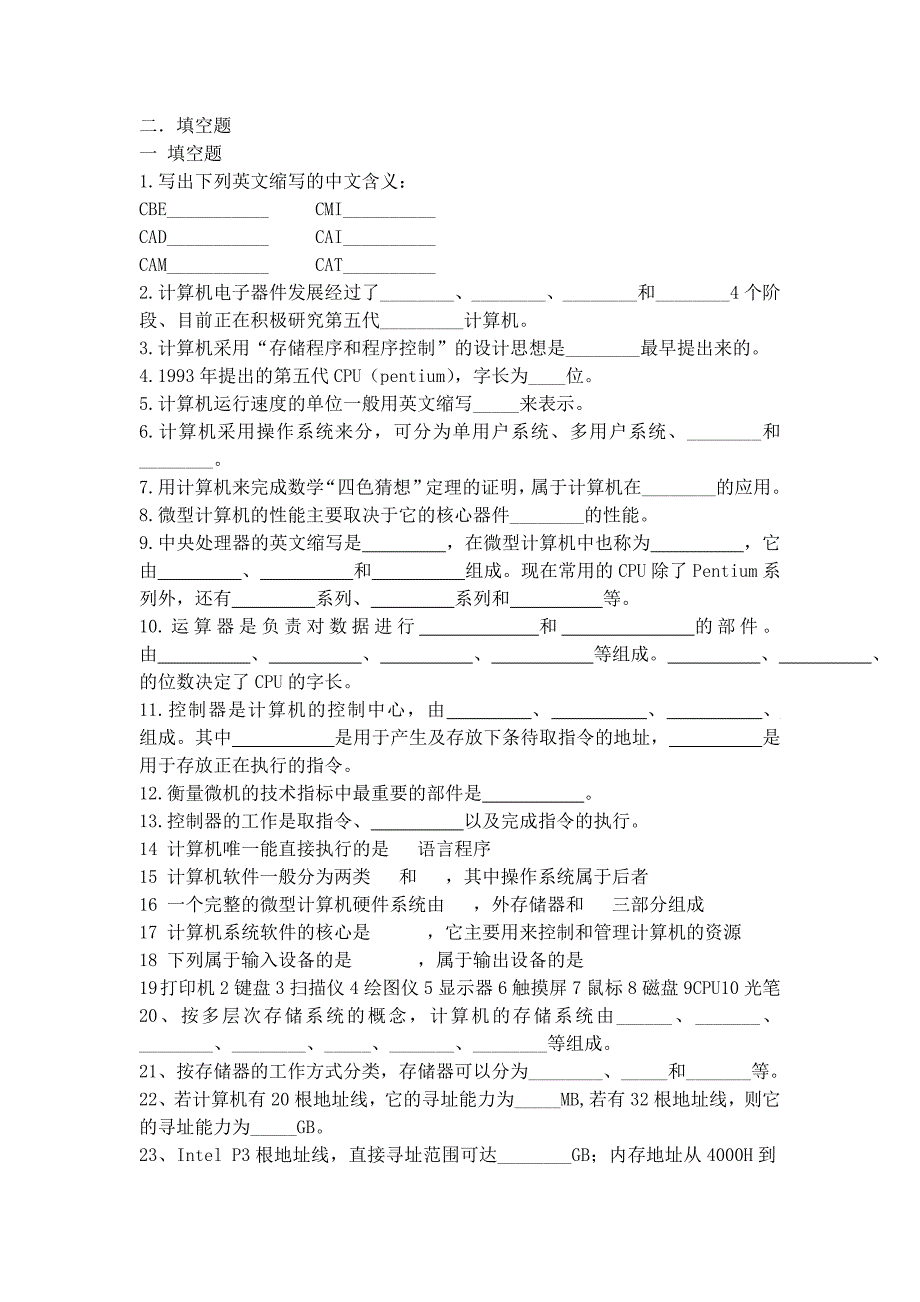 第一单元填空判断简答题.doc_第1页