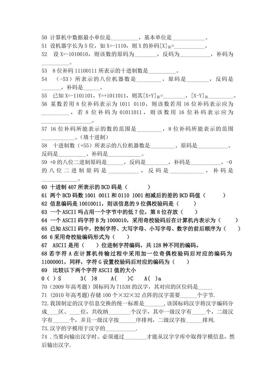 第一单元填空判断简答题.doc_第3页