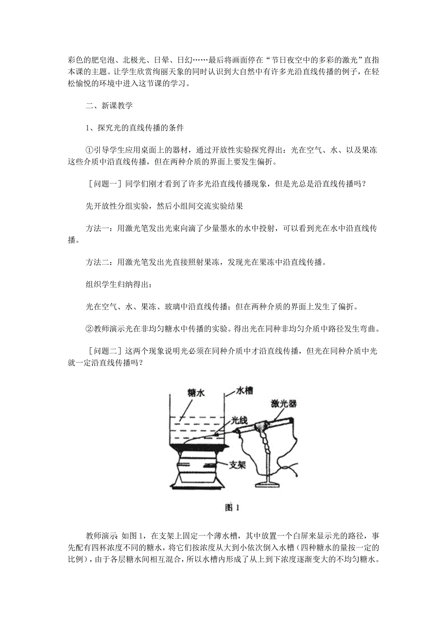 第1节　光的直线传播14.doc_第2页