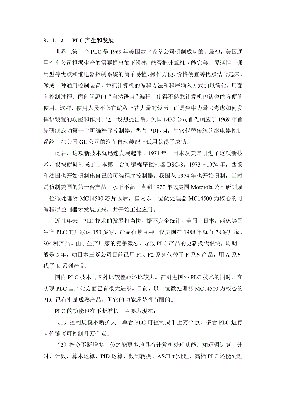 第三章、PLC基础知识.doc_第2页