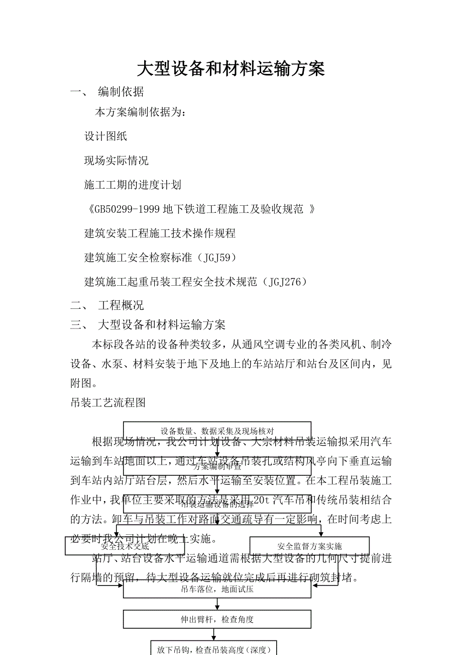 大型设备和材料运输方案_第3页