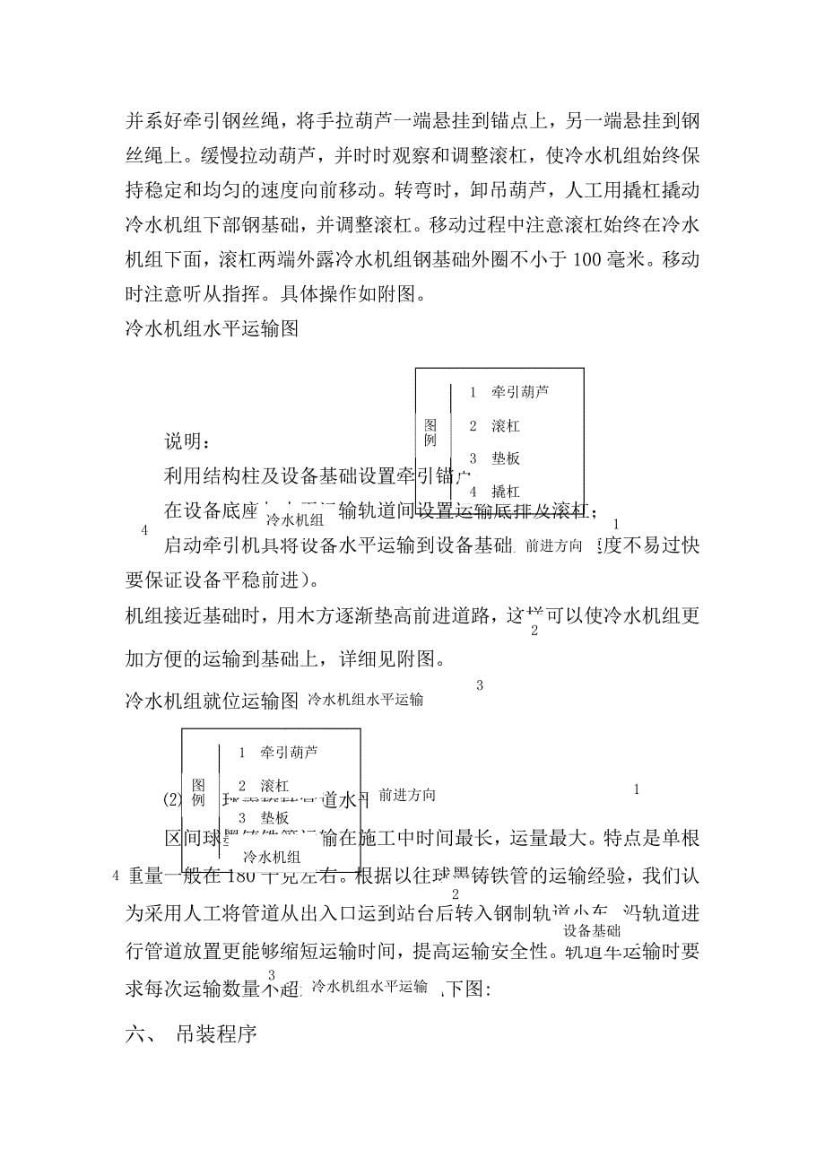 大型设备和材料运输方案_第5页