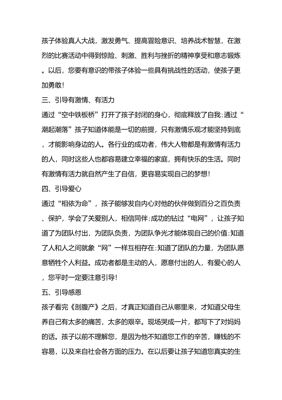 《我应为王》如何培养孩子的竞争力_第2页