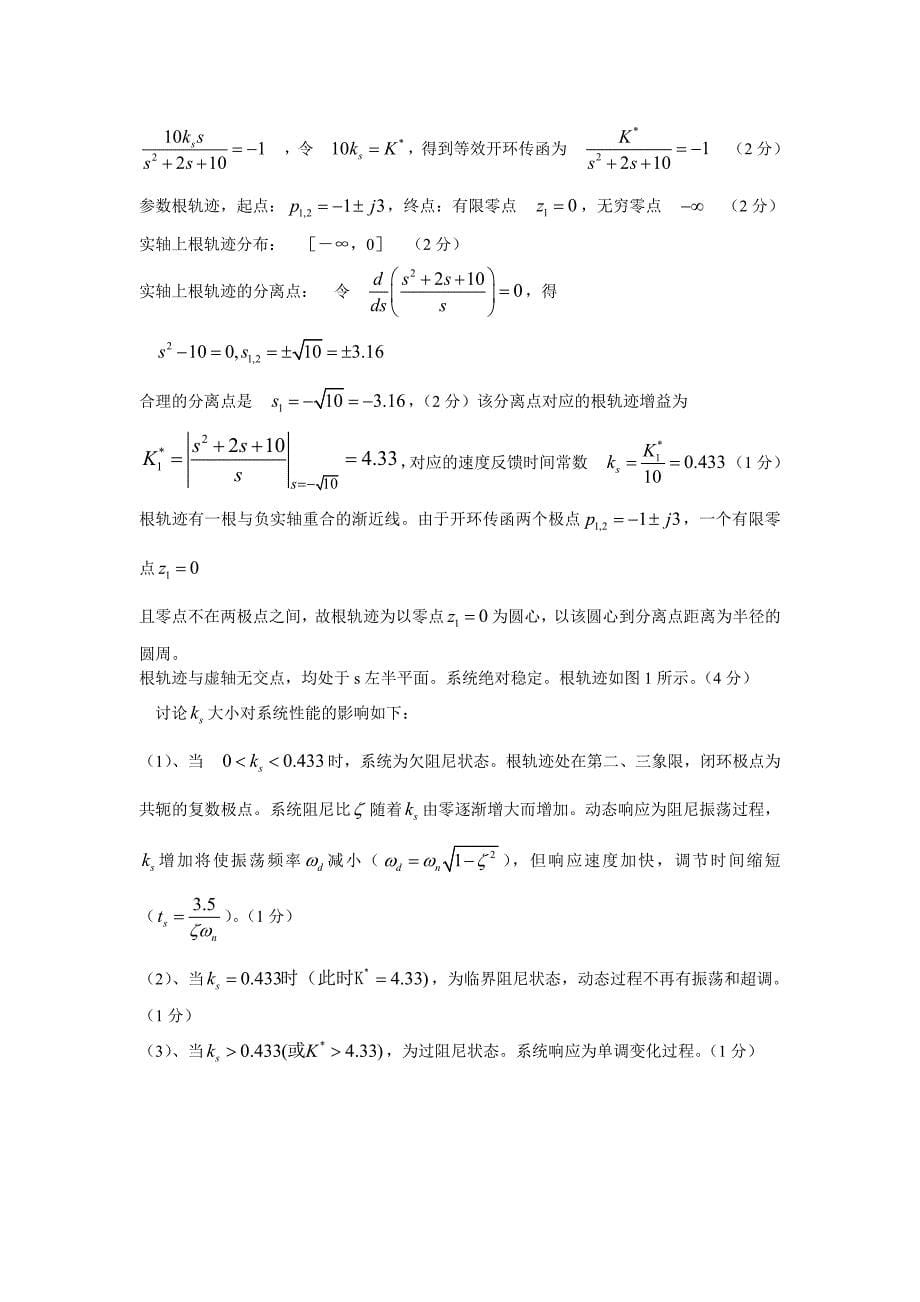 青岛学院自动控制试题.doc_第5页