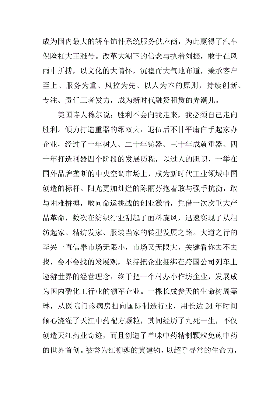 2023年邹鹏辉-读报告文学集《江阴实业家》有感_第4页