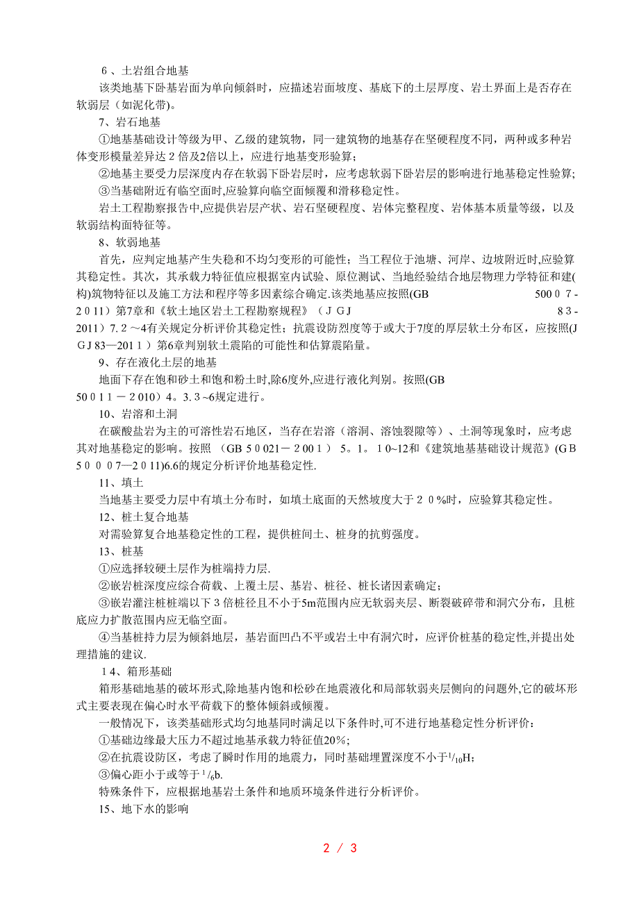 地基稳定性分析_第2页