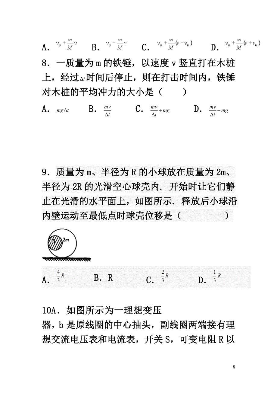 山西省太原市清徐县2021学年高二物理3月月考试题（原版）_第5页