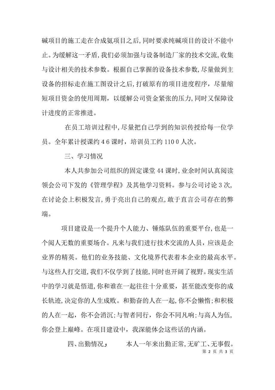 干部年终述职报告2_第2页