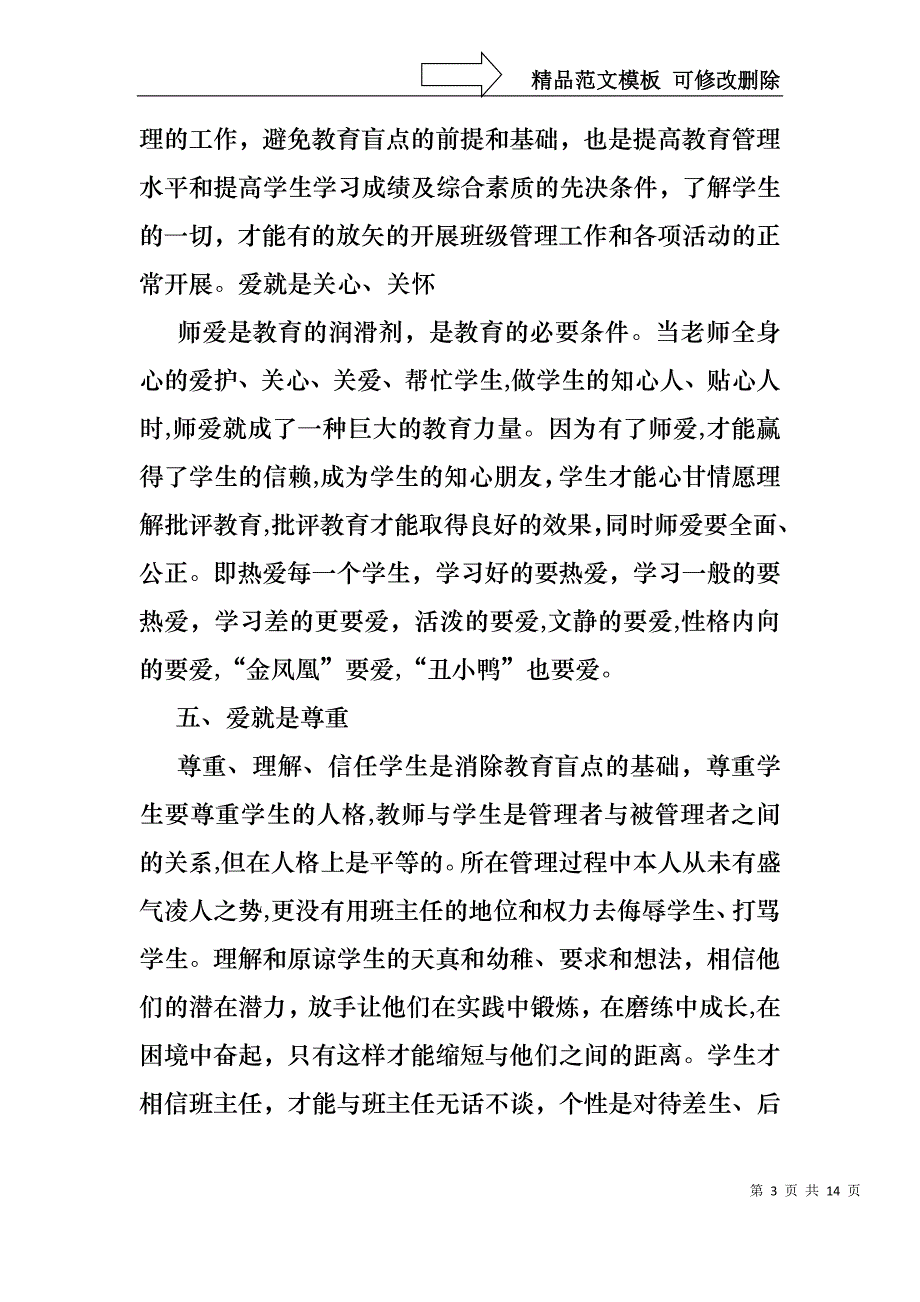 班主任年终述职报告模板集合5篇_第3页