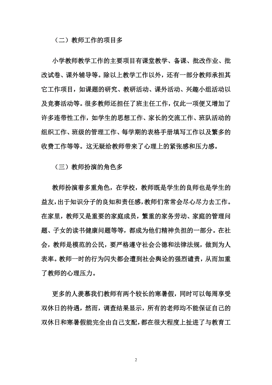 怎样做一个身心健康的教师_第2页