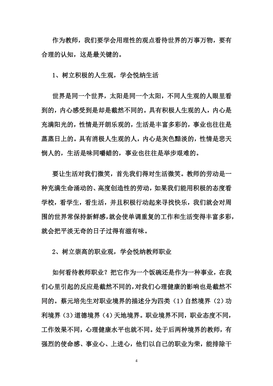 怎样做一个身心健康的教师_第4页