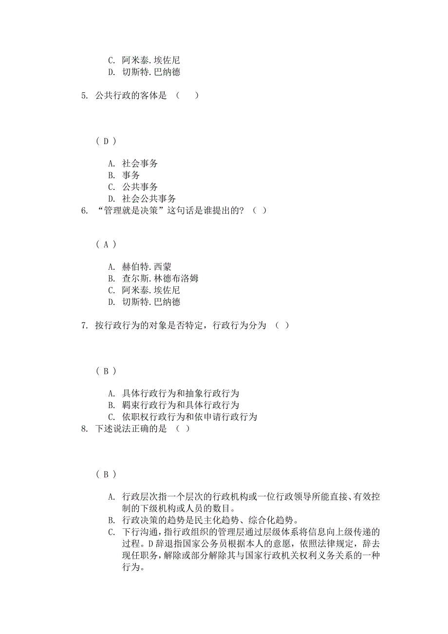 川大11年秋《公共行政管理》第二次作业答案.doc_第2页