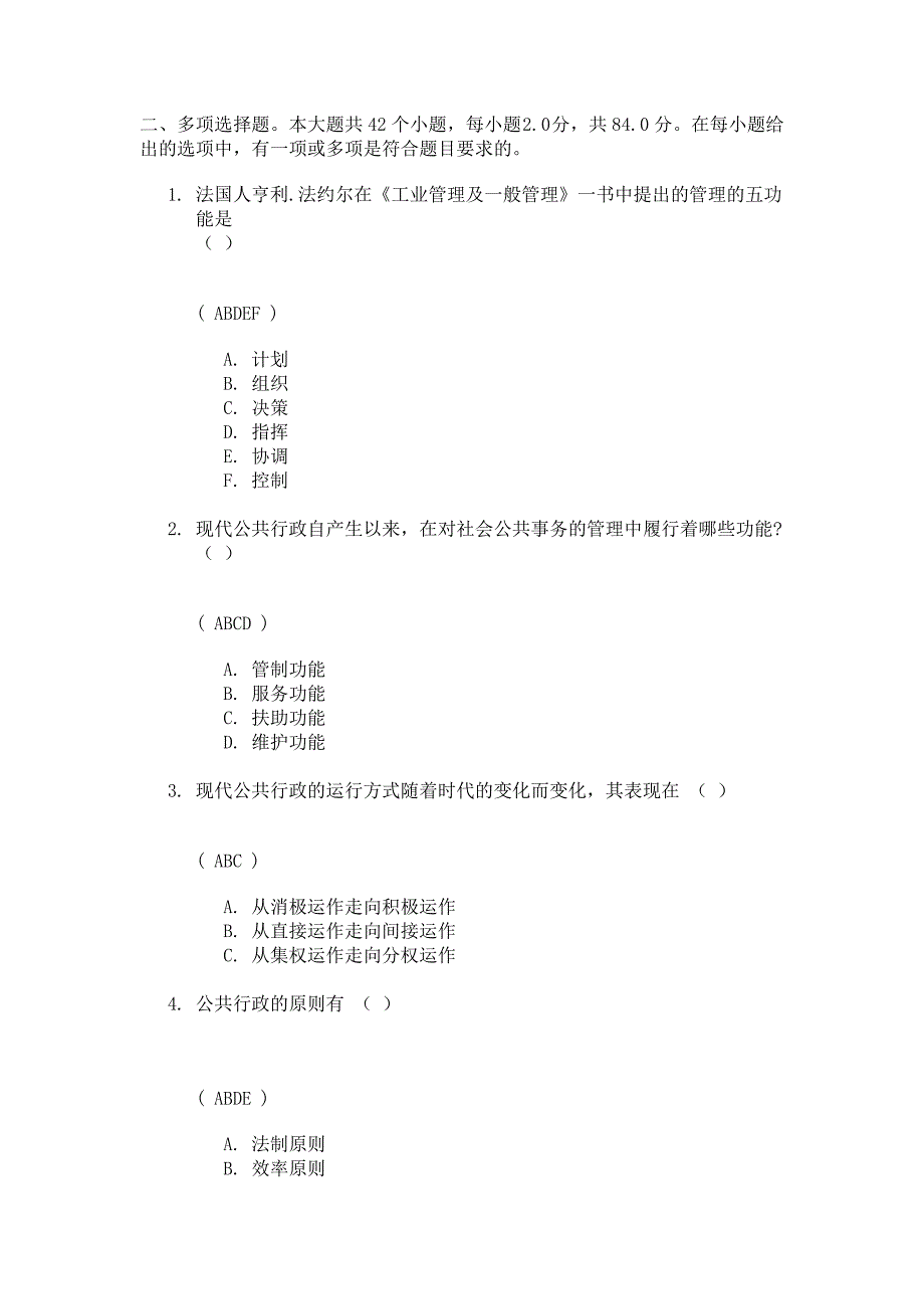 川大11年秋《公共行政管理》第二次作业答案.doc_第3页