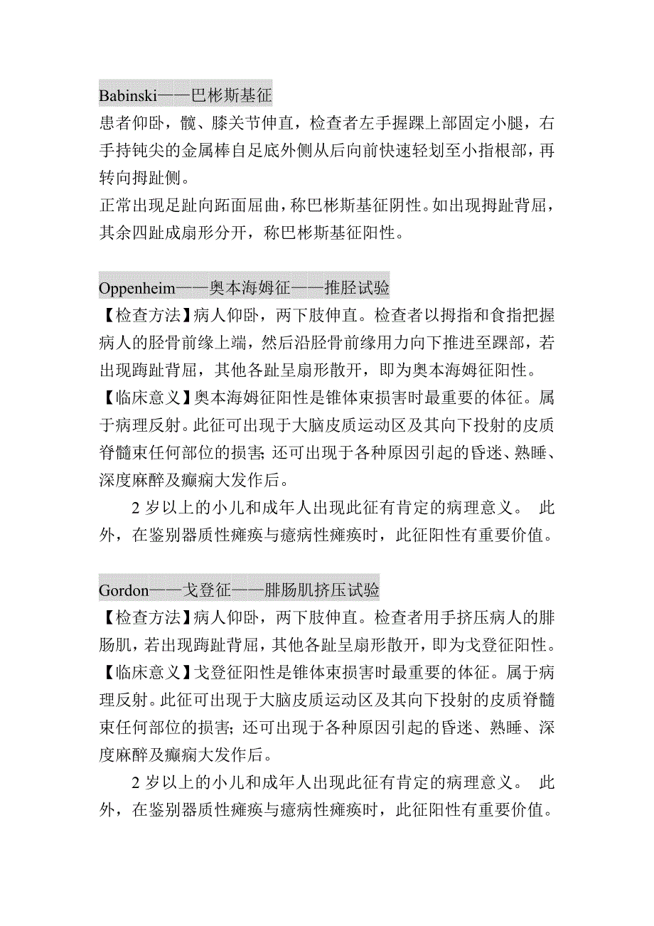 脑膜刺激征和病理征_第1页