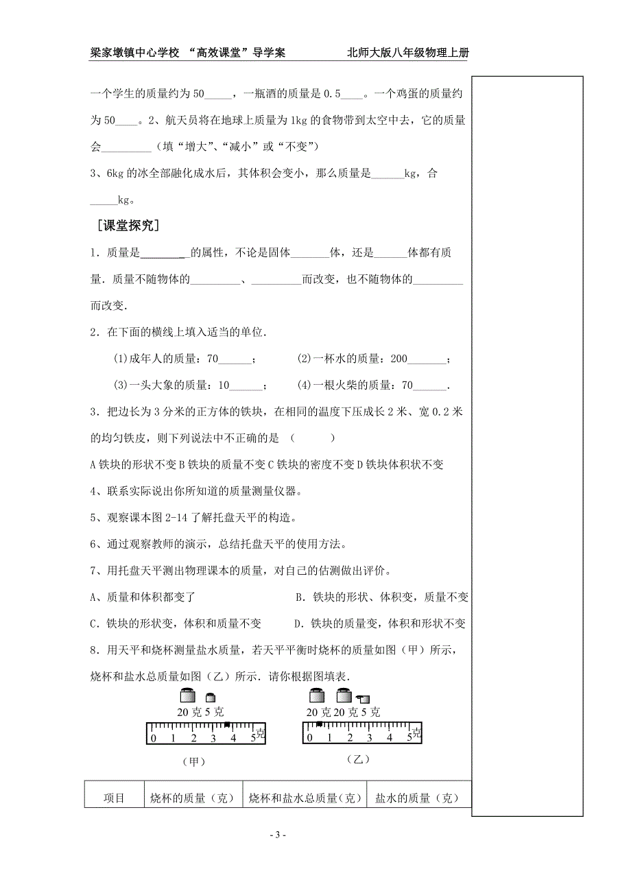 导学案第3周第4周.doc_第3页