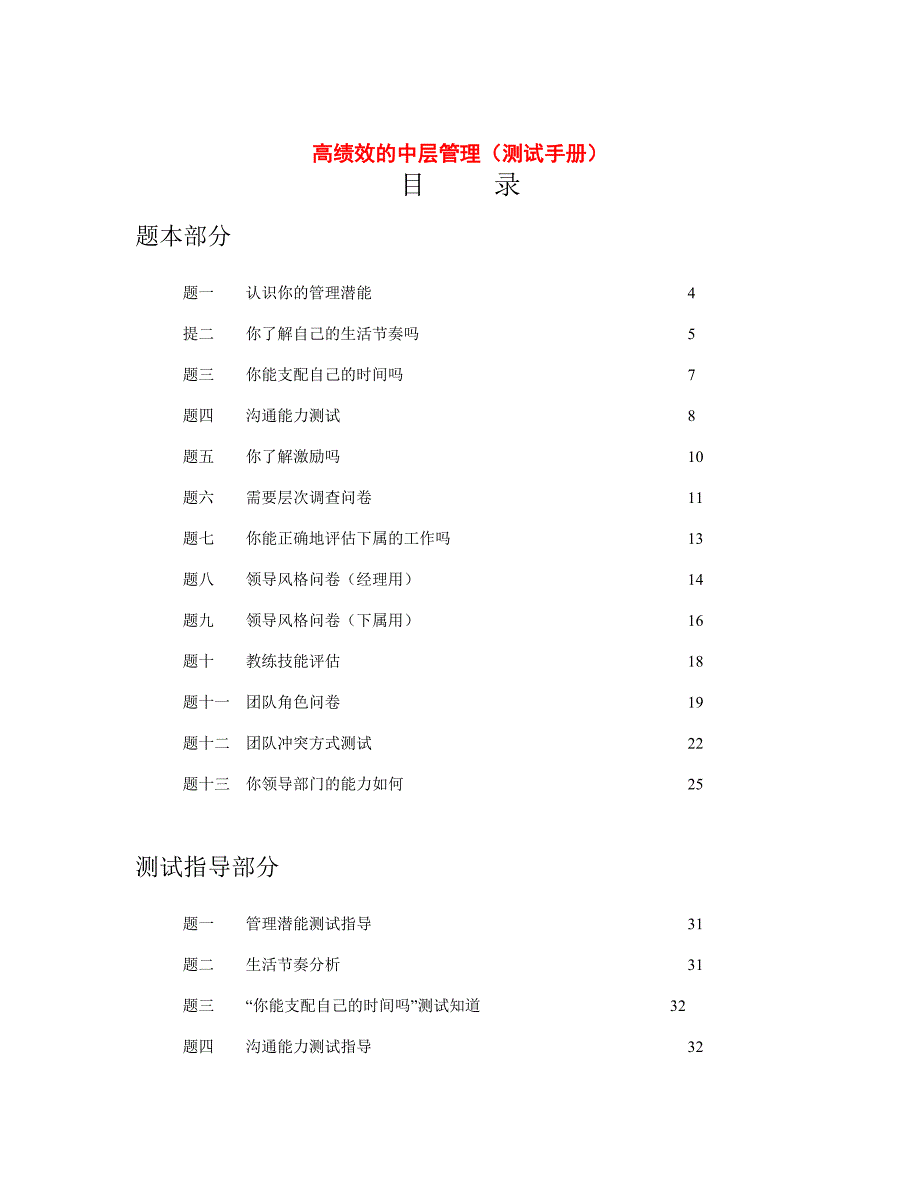 中层管理者测试手册_第1页