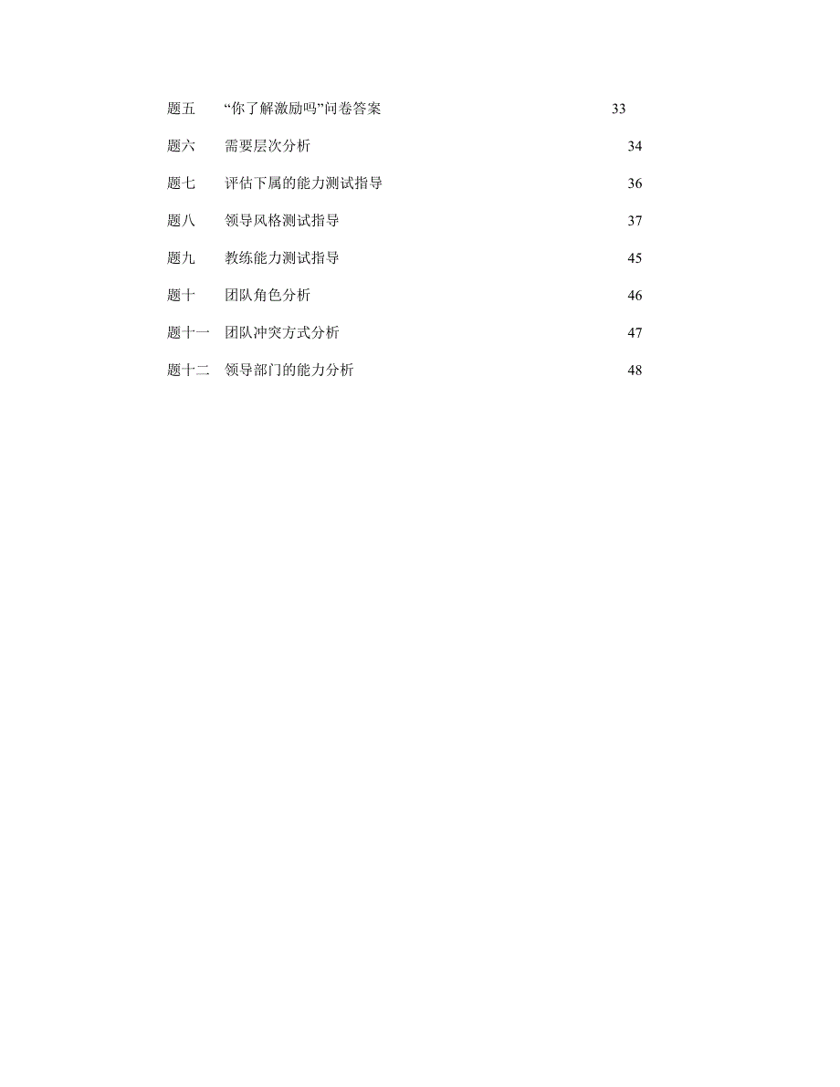 中层管理者测试手册_第2页